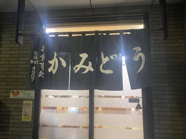 上堂食堂 - サブ画像3