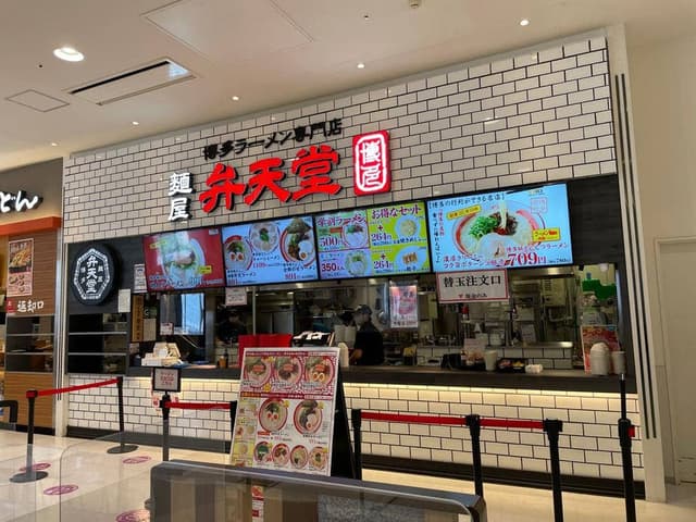 麵屋 博多 弁天堂 イオンモール甲府昭和店 - サブ画像1