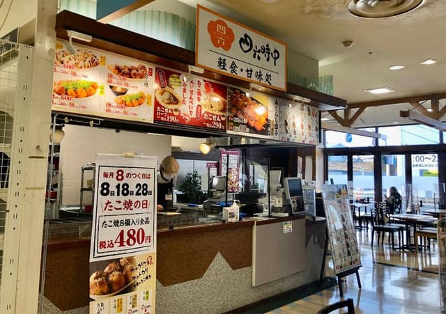 軽食甘味処 四六時中 阿児店 フードコート - サブ画像2