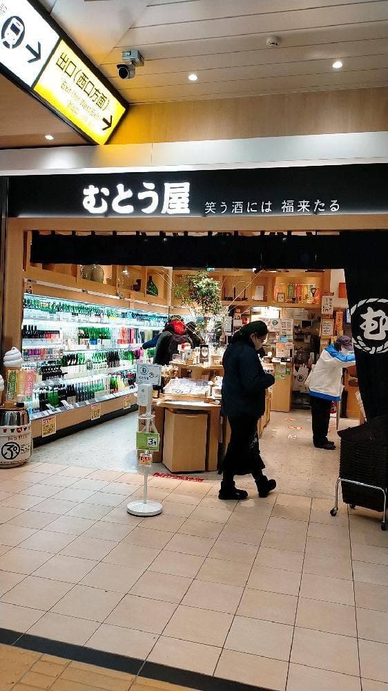 むとう屋 仙台店 - サブ画像2