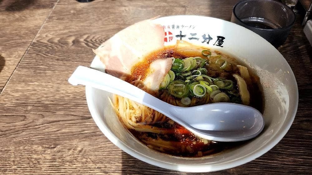 熟成醤油ラーメン 十二分屋 藤枝店