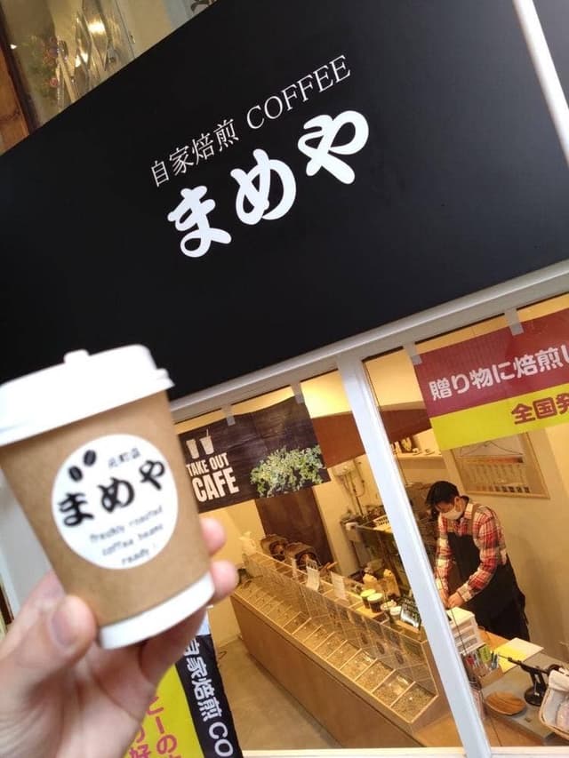 まめや 元町店 - サブ画像2