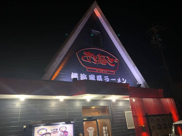 横浜家系ラーメン あい麺や - サブ画像3