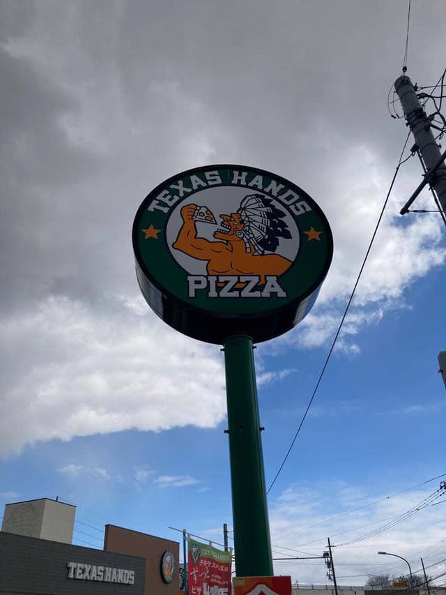 テキサスハンズ 富山婦中店 - サブ画像3