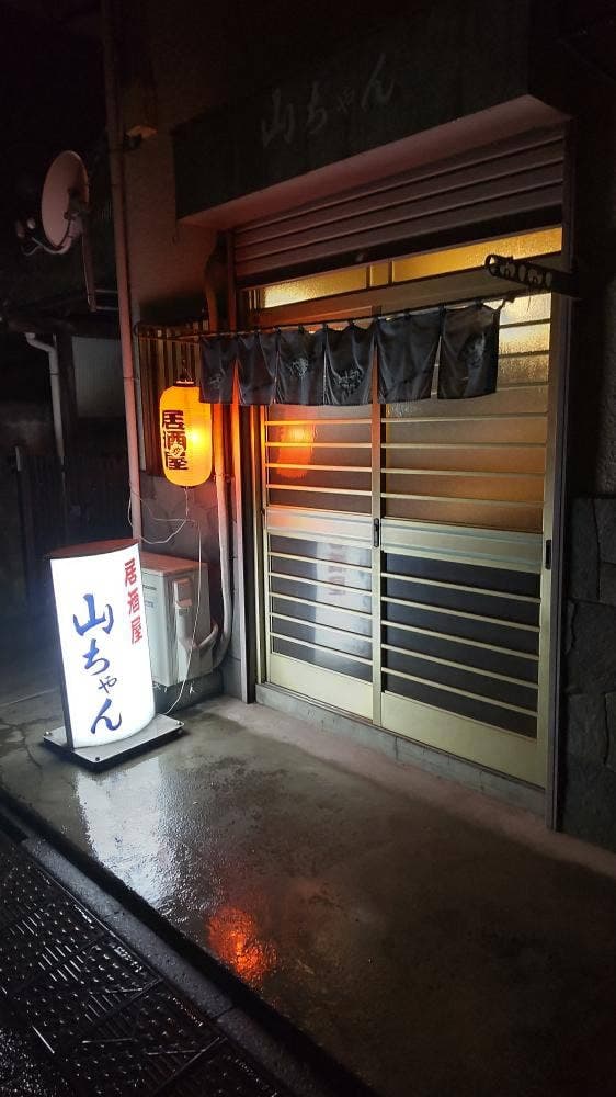 居酒屋 山ちゃん - サブ画像2