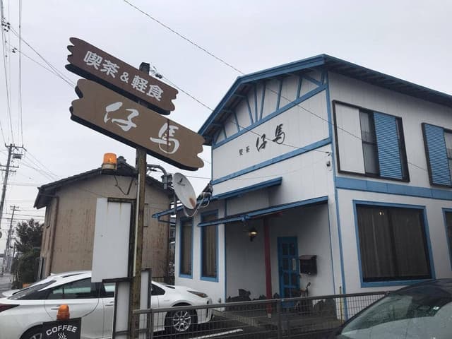 喫茶 仔馬 - サブ画像2