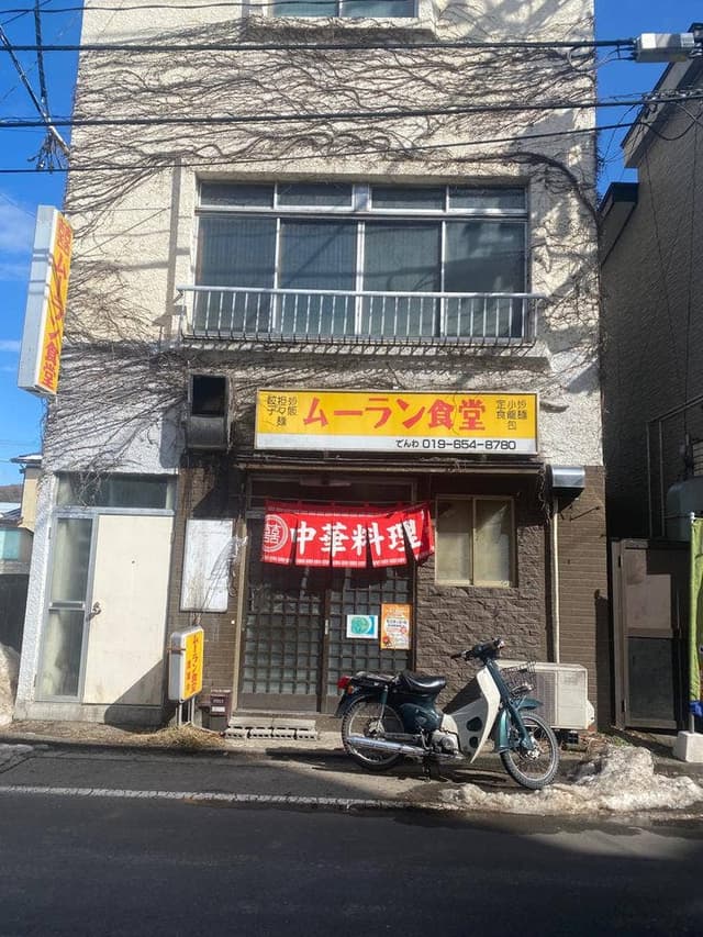 ムーラン食堂 - サブ画像1