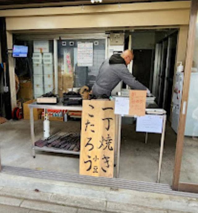 一丁焼き こたろう 北鎌倉天空店 - サブ画像3