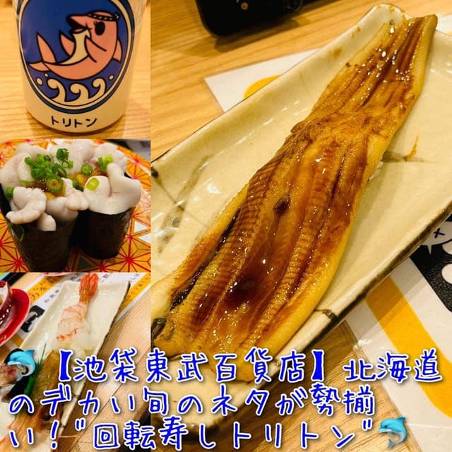 回転寿しトリトン 池袋東武百貨店 - サブ画像3