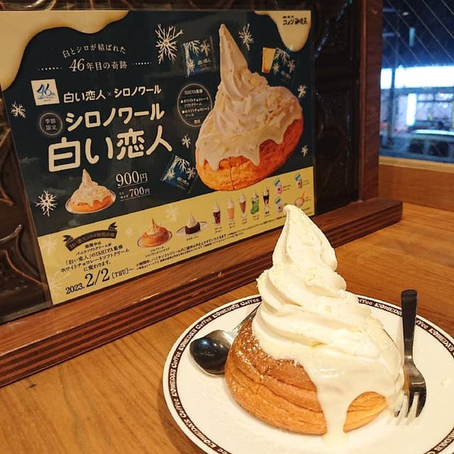 コメダ珈琲店 四条大宮店 - サブ画像1
