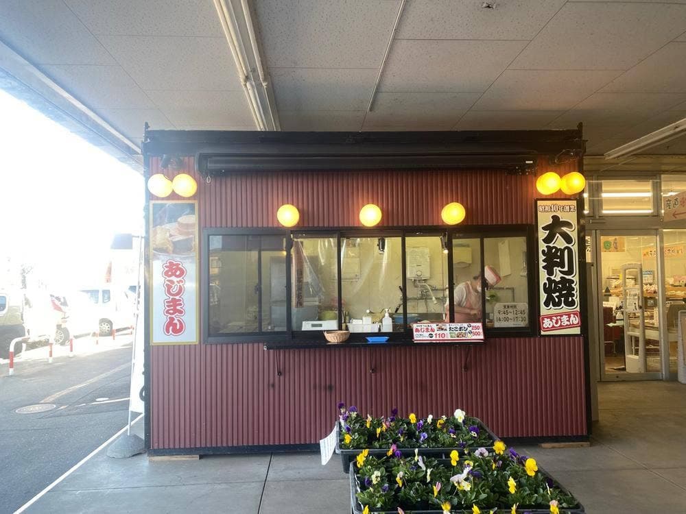 あじまん マルイチ緑ヶ丘店