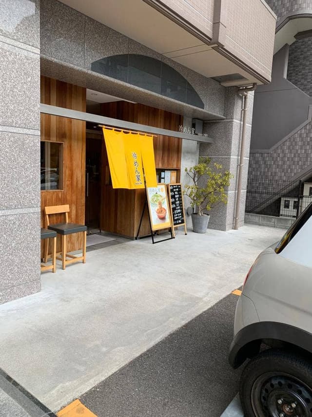 冷めん家 大手町店 - サブ画像1