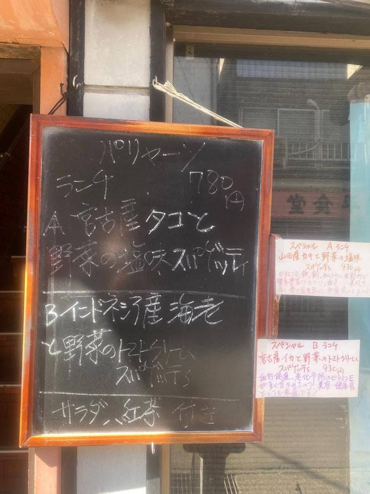 パリャーソ