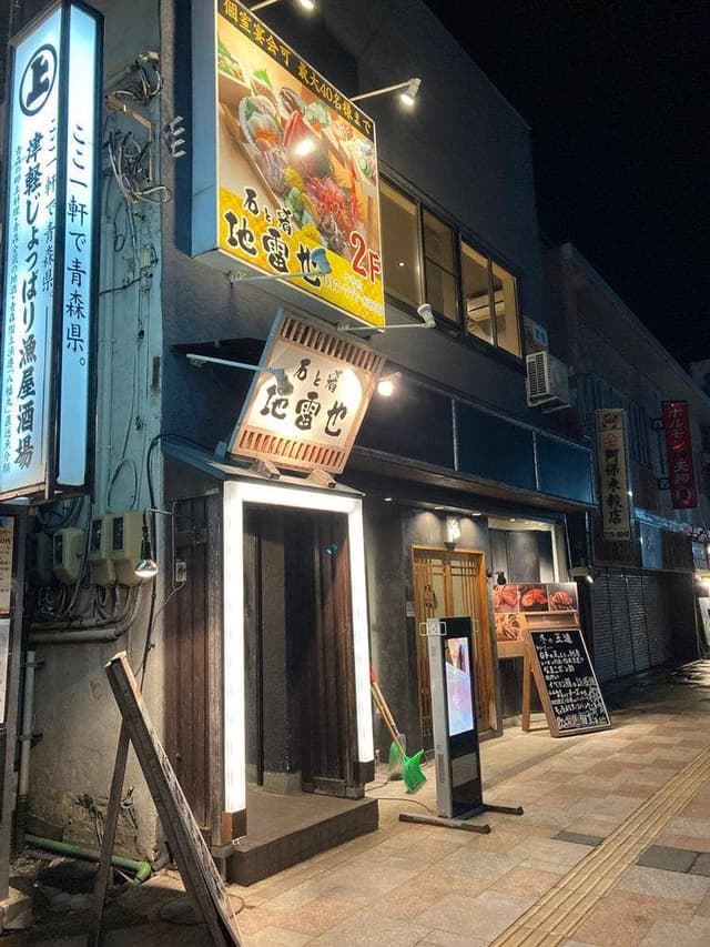 石と肴 地雷也 - サブ画像3