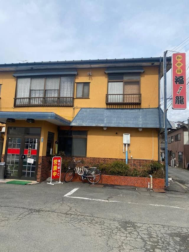 満腹工房 福龍 - サブ画像1