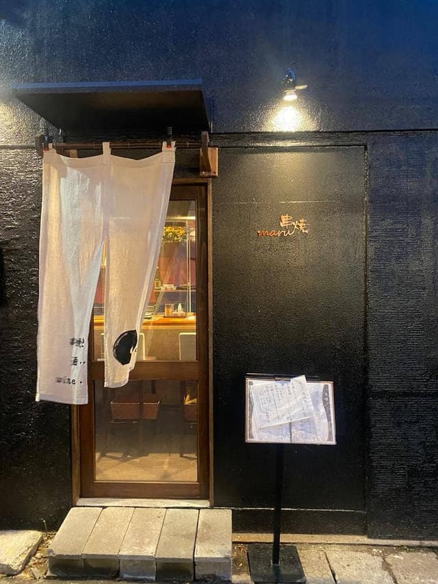 串焼き maru - サブ画像1