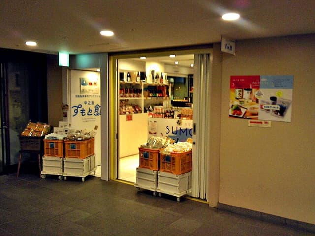 淡路島洲本市アンテナショップ 中之島 すもと館 - サブ画像1