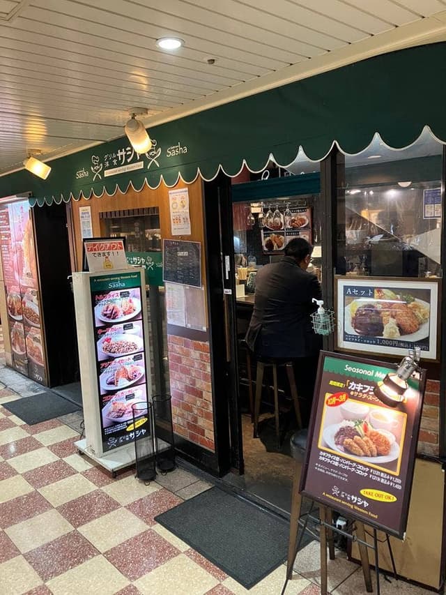 グリル洋食サシャ - サブ画像2