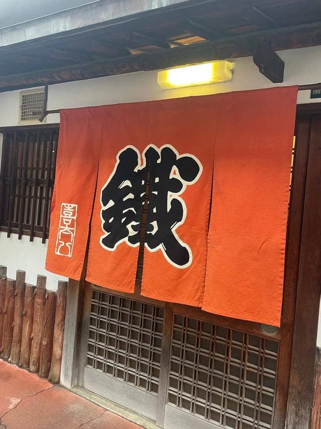 喜太八 - サブ画像1