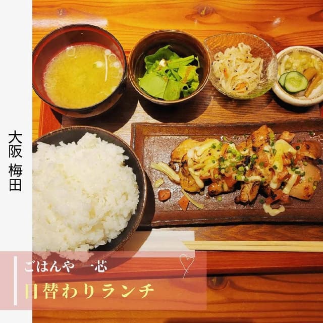 ごはんや一芯 大阪店 - サブ画像3