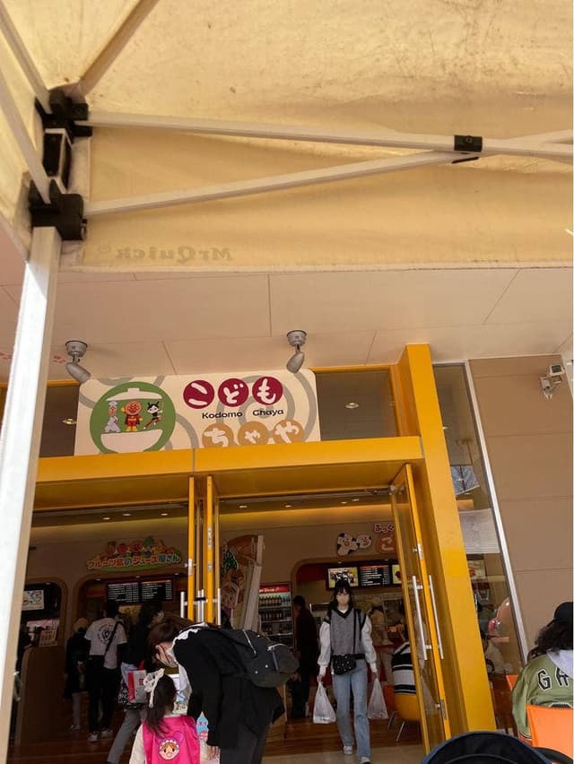 ふっくらごはん工場 名古屋アンパンマンこどもミュージアム&パーク - サブ画像1