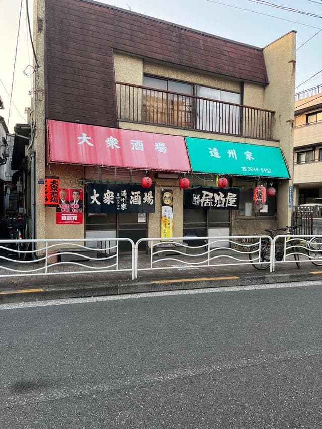 遠州家 - サブ画像2