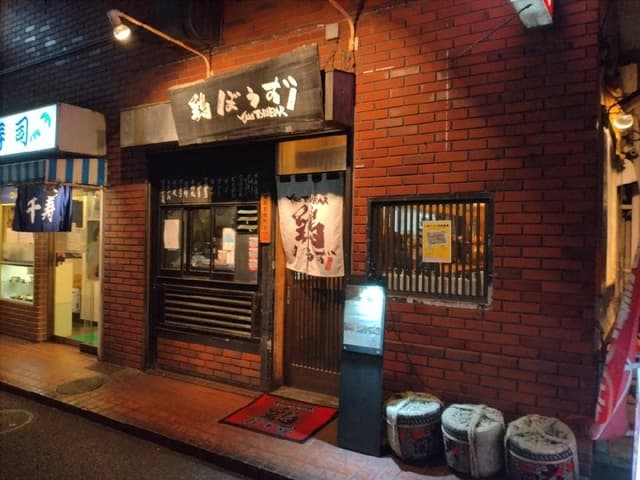 鶏ぼうず - サブ画像2