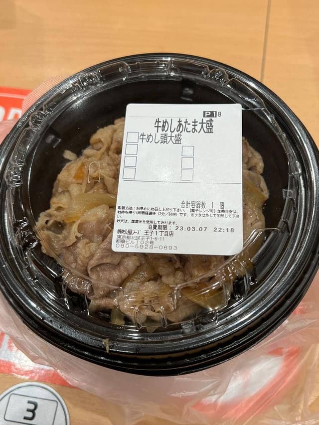松屋 王子一丁目店 - サブ画像1