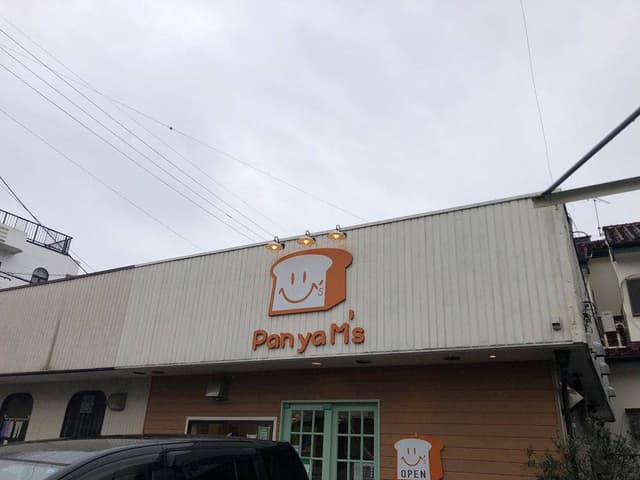 pan ya M's - サブ画像3