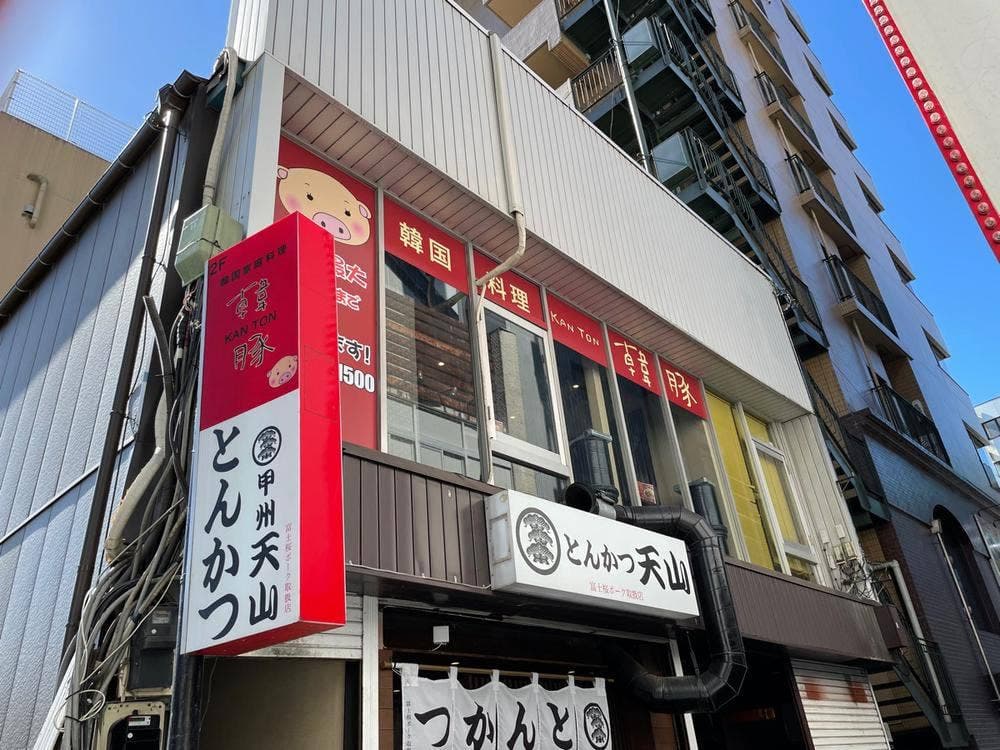 韓豚