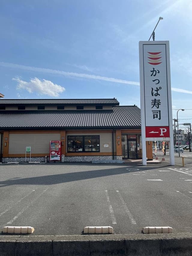 かっぱ寿司 和歌山店 - サブ画像2