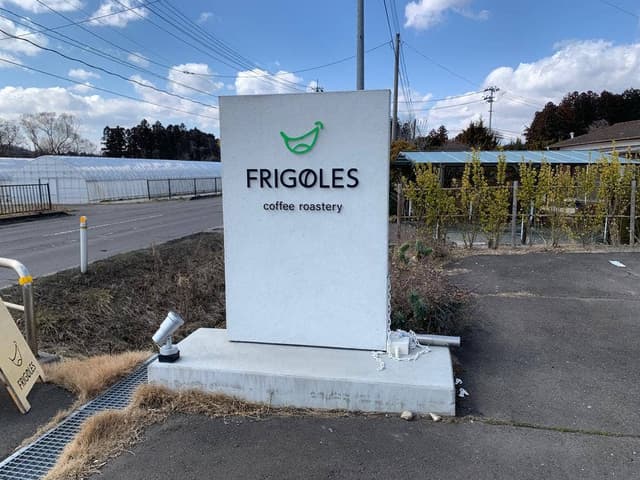 FRIGOLES 仙台泉店 - サブ画像2