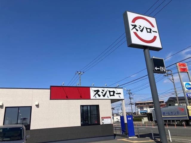 スシロー 須賀川店 - サブ画像2