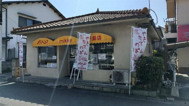 メルヘンの店 ミッケ平島店 - サブ画像1