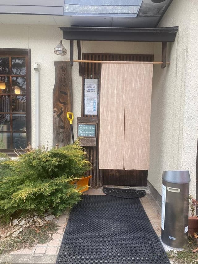 旬の拵へ こくう - サブ画像3