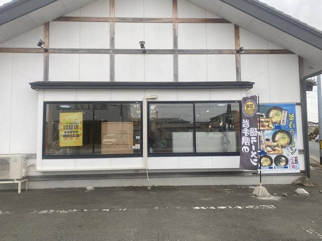 釜石ごん太みたけ店 - サブ画像3