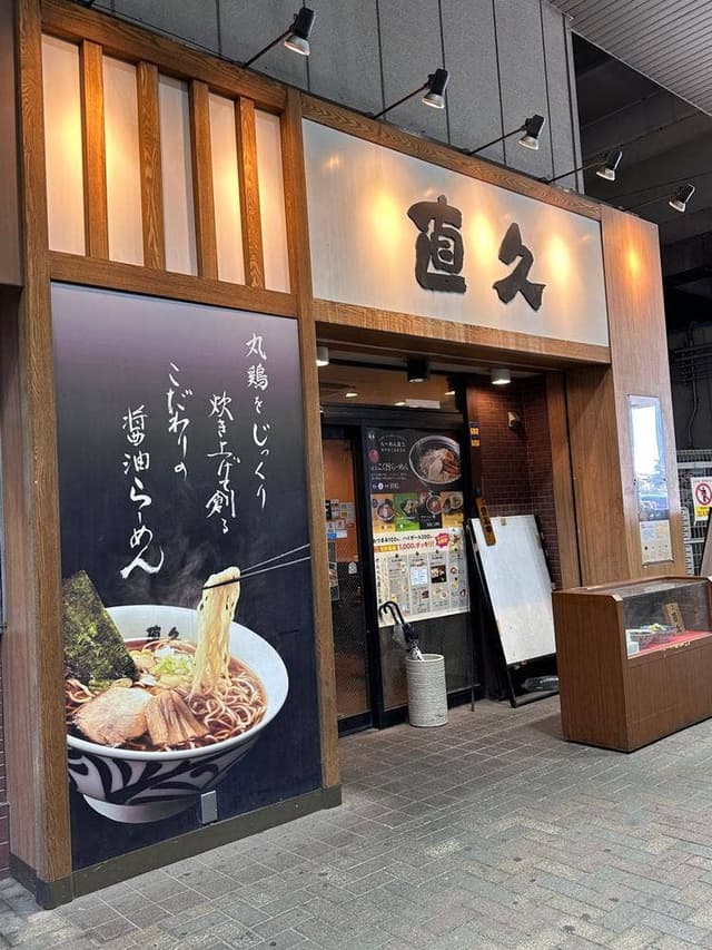 直久 新木場店 - サブ画像3