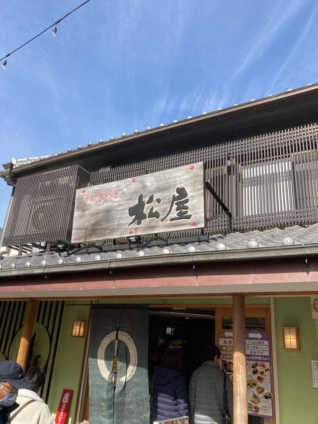 豊川創作いなり寿司 和食処 松屋 - サブ画像3