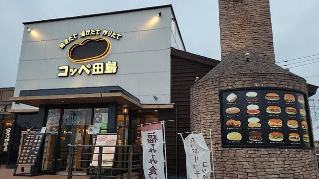 コッペ田島 柏酒井根店 - サブ画像3