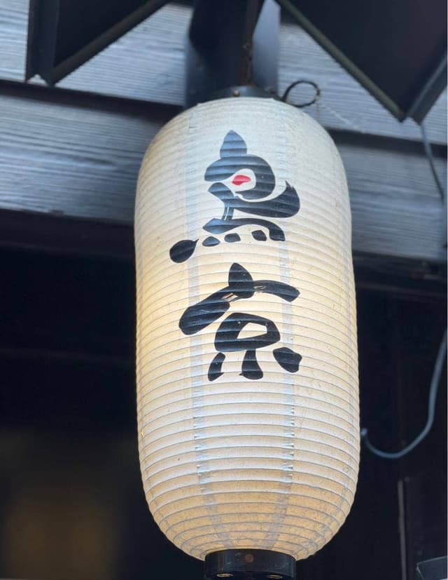 新宿鳥料理専門店 鳥京 - サブ画像1