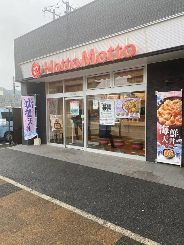 ほっともっと 岩国昭和町店 - サブ画像1