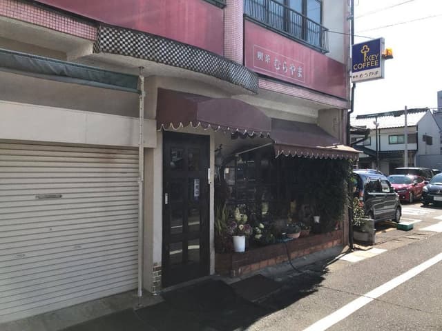 むらやま - サブ画像2