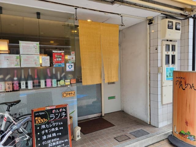 和洋酒彩 のんのん - サブ画像2