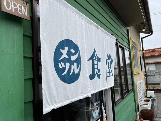 メンツル食堂 - サブ画像3