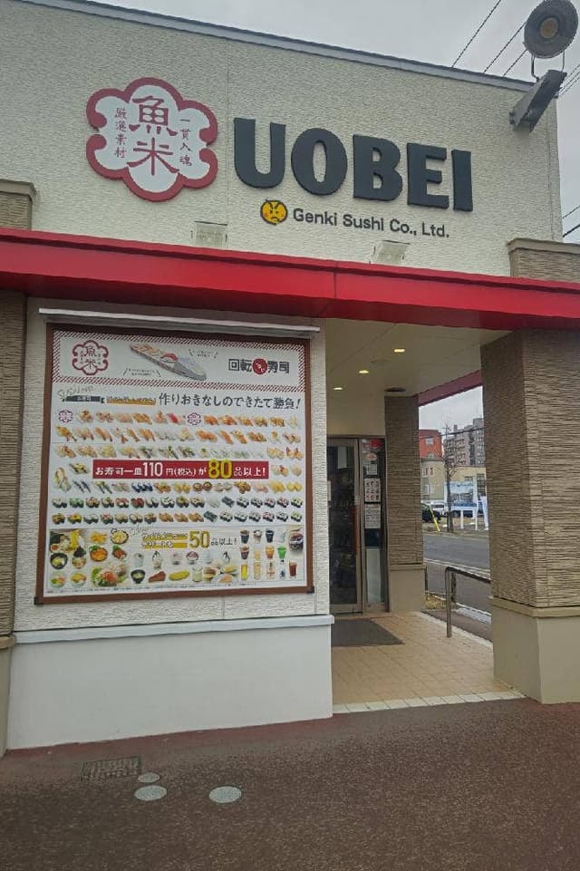 魚べい 平岸店 - サブ画像1