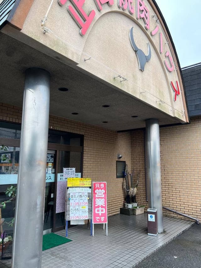 正岡焼肉ハウス - サブ画像2