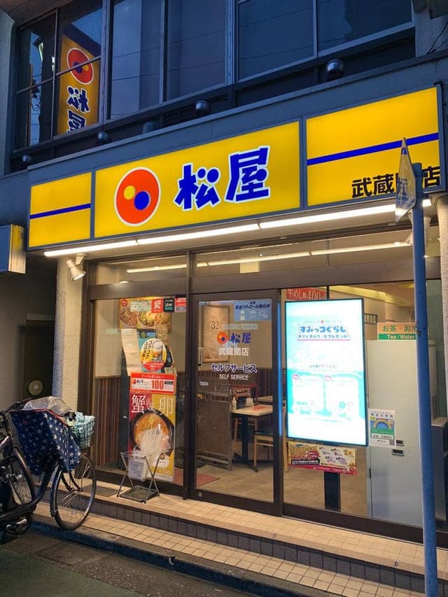 松屋 武蔵関店 - サブ画像2