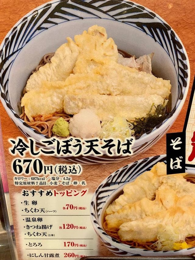 おらが蕎麦 博多1番街店 - サブ画像2
