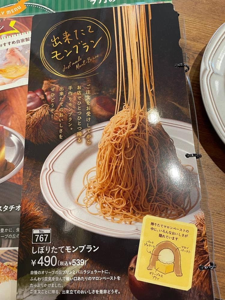 オリーブの丘 伊勢崎連取店
