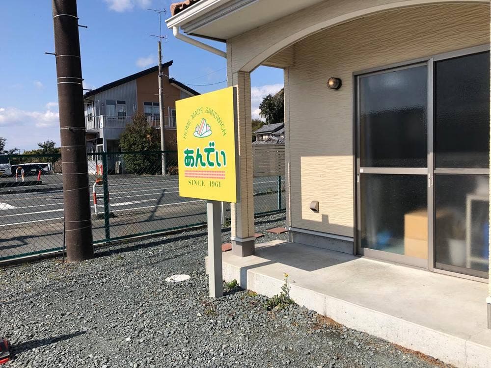 あんでい